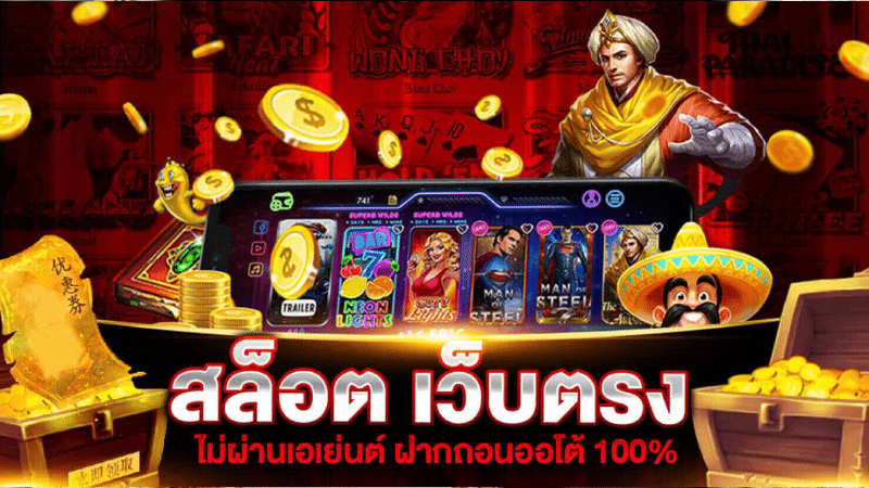 เว็บที่ดีที่สุด อัพเดตโปรโมชั่นทุกวัน รับได้จริง 24 ชม.