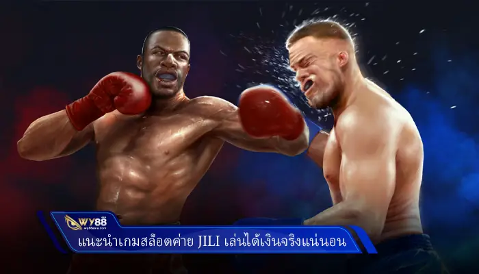แนะนำเกมสล็อตค่าย Jili77 เล่นได้เงินจริงแน่นอน