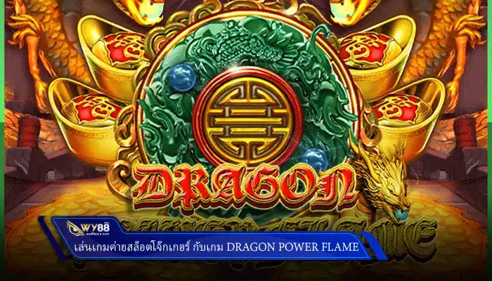 เล่นค่ายเกม สล็อตโจ๊กเกอร์ เว็บตรง พร้อมแนะนำเกมสล็อตที่ดีที่สุด